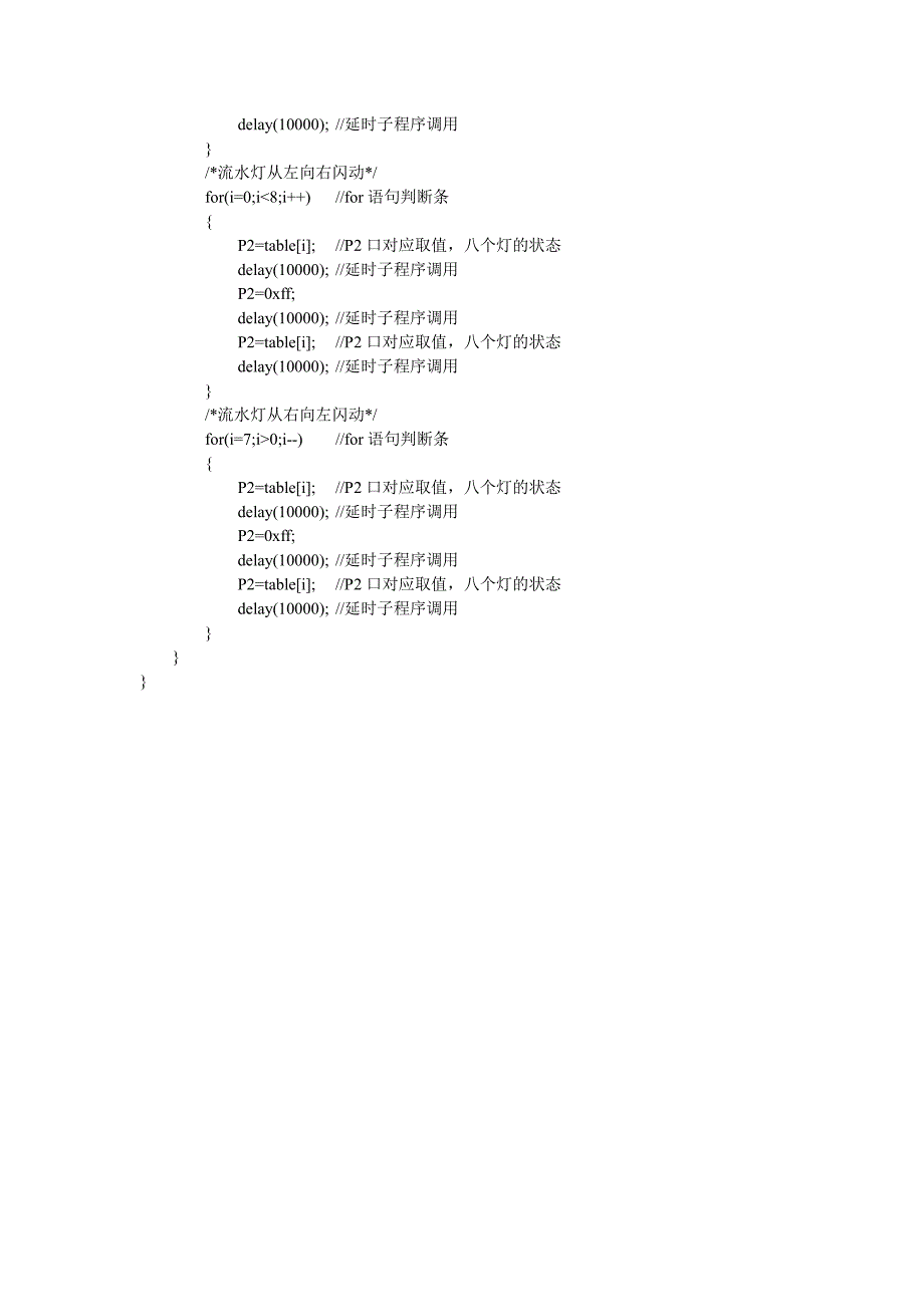 花式流水灯c语言程序_第2页