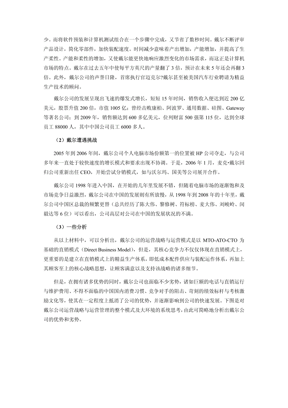 案例戴尔电脑公司的运营战略与运营模式_第3页