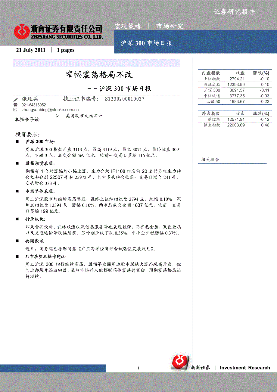 幅震荡格 格局不改_第1页