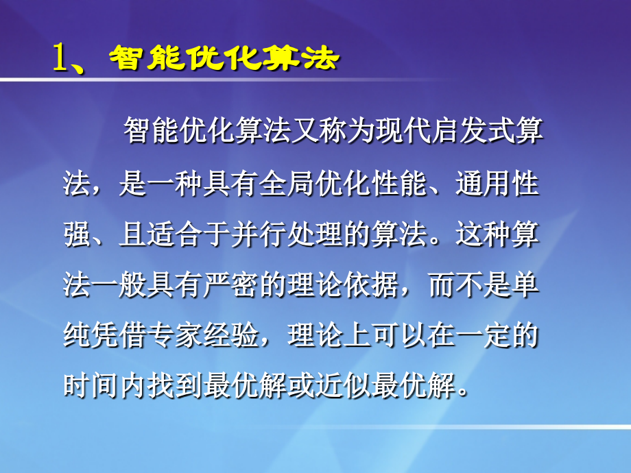 遗传算法原理与应用_第4页