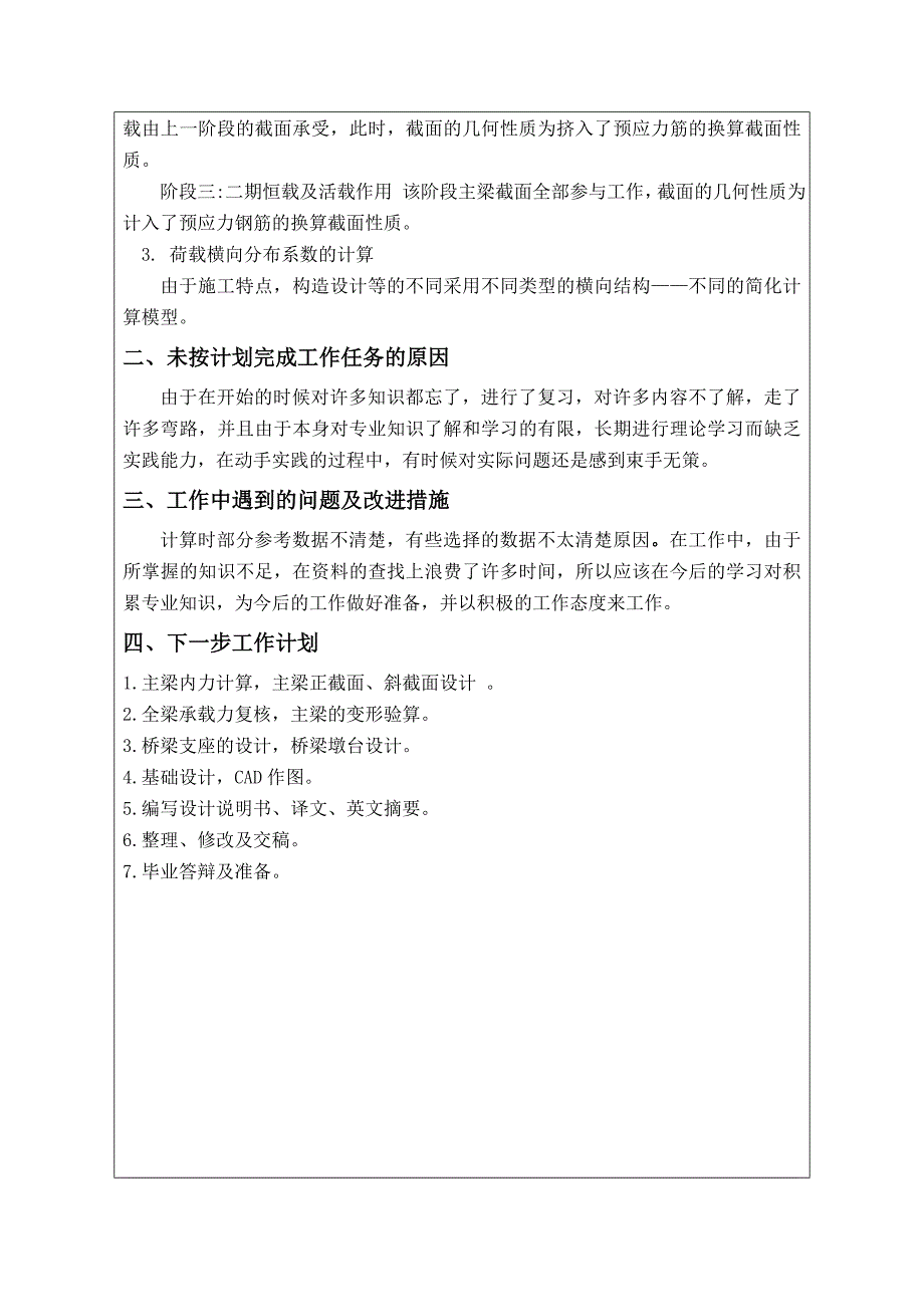 本科毕业设计(论文)中期检查报告格式及内容要求_第3页