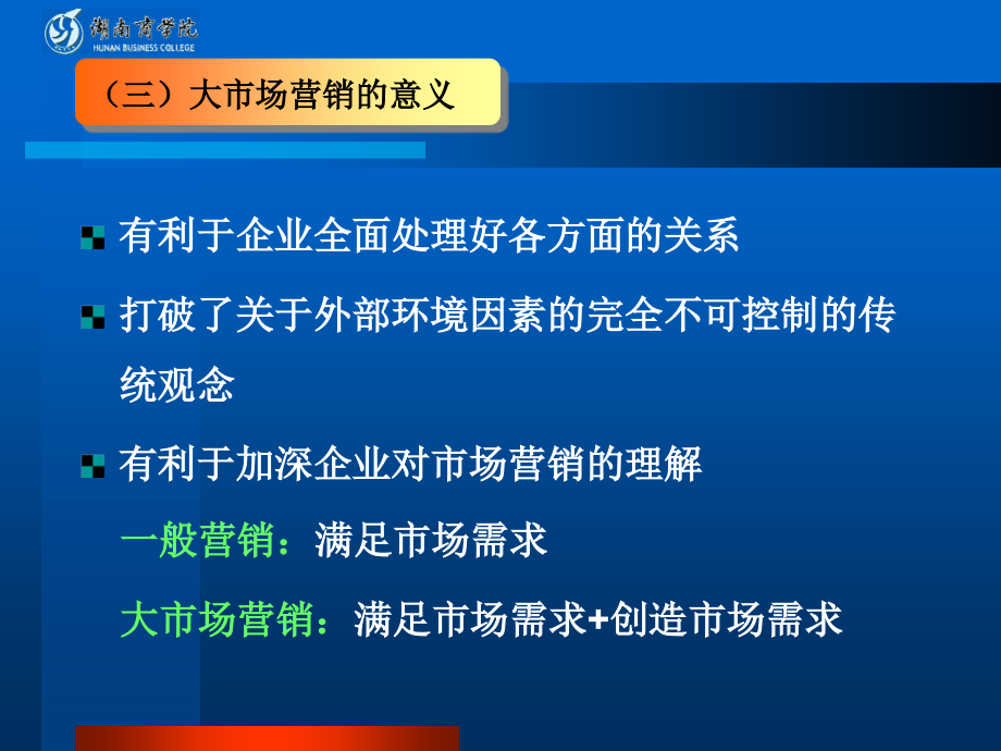 大市场营销的意义_第1页