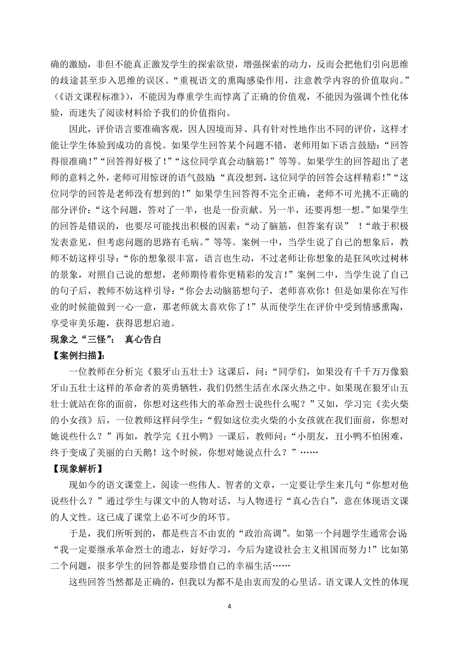 解析语文教学之怪现象(李冬雪)_第4页
