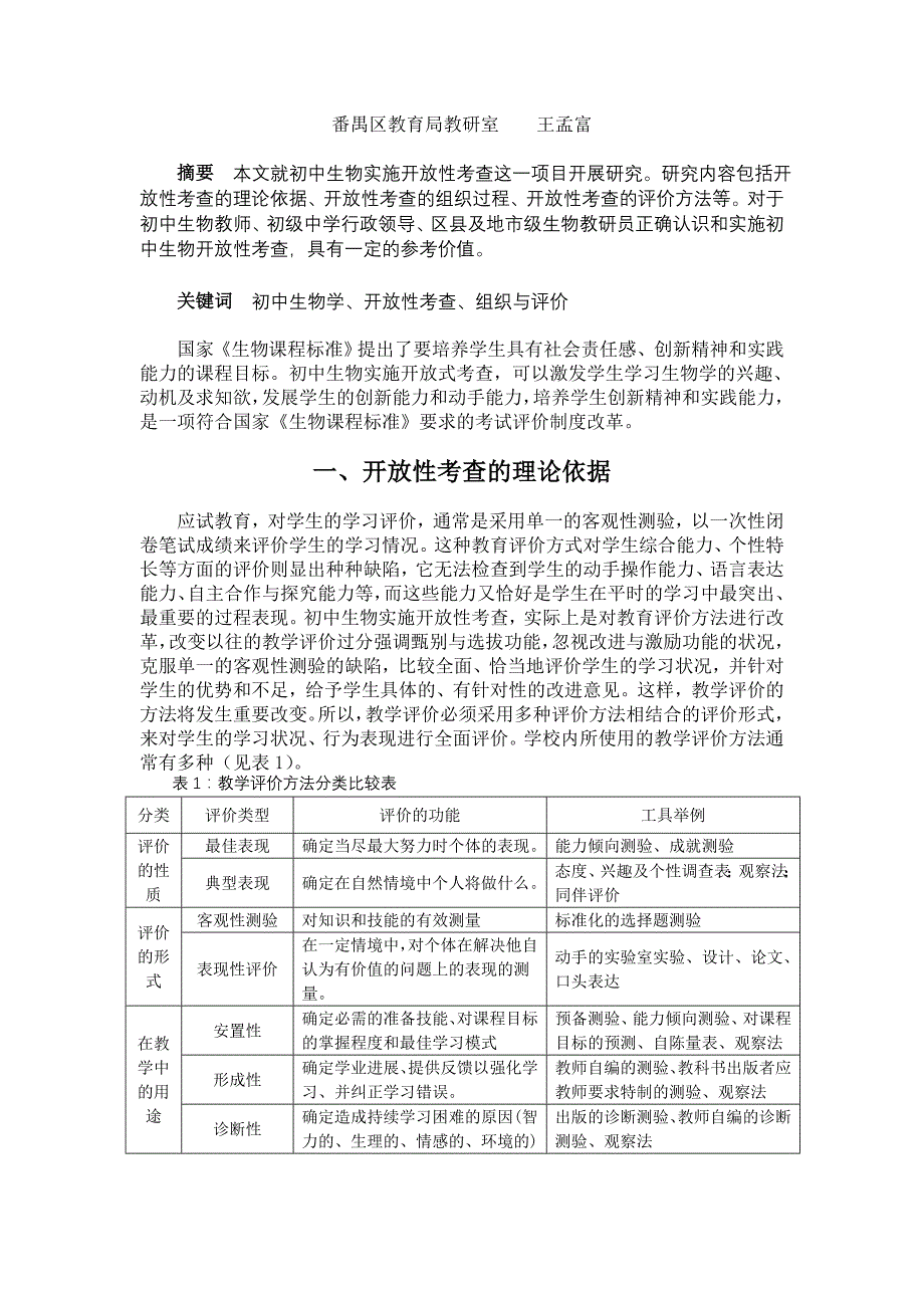 番禺区教育局教研室 王孟富_第1页