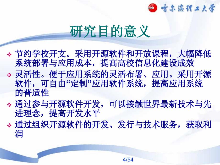 开源软件与开放课程研究与应用策略研究_第4页