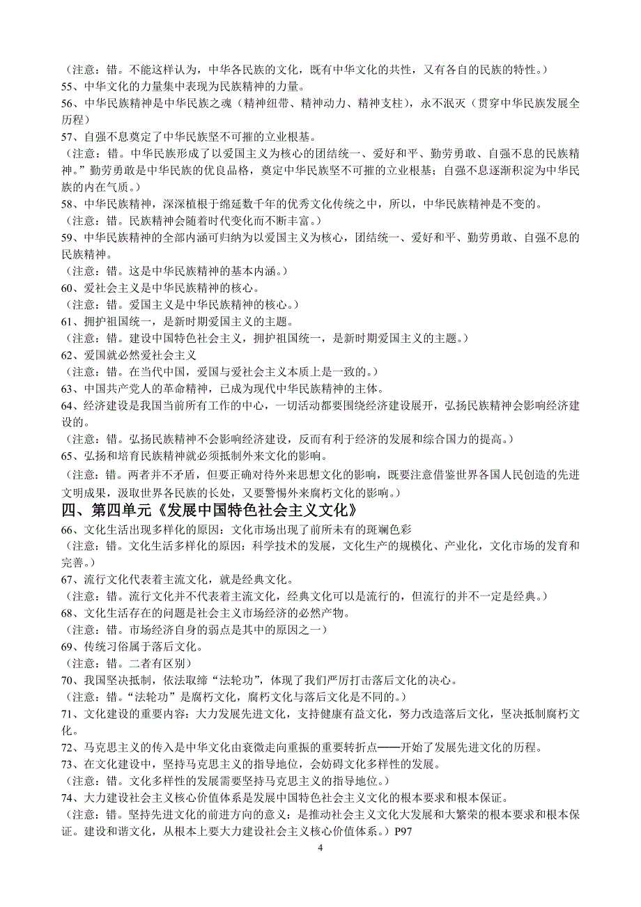 文化生活的易错知识点及第九课新本_第4页