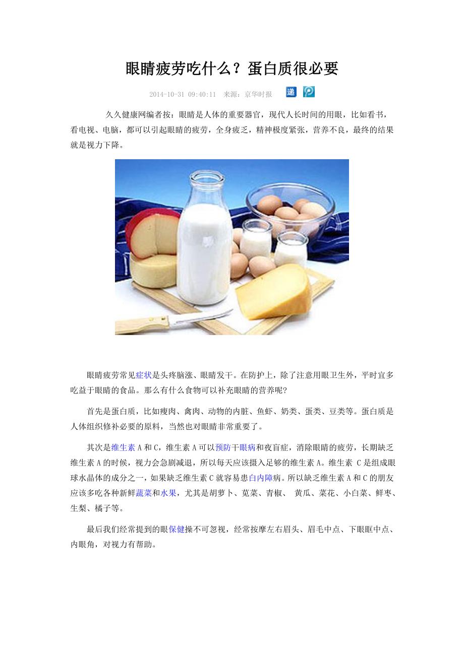 眼睛疲劳吃什么_第1页