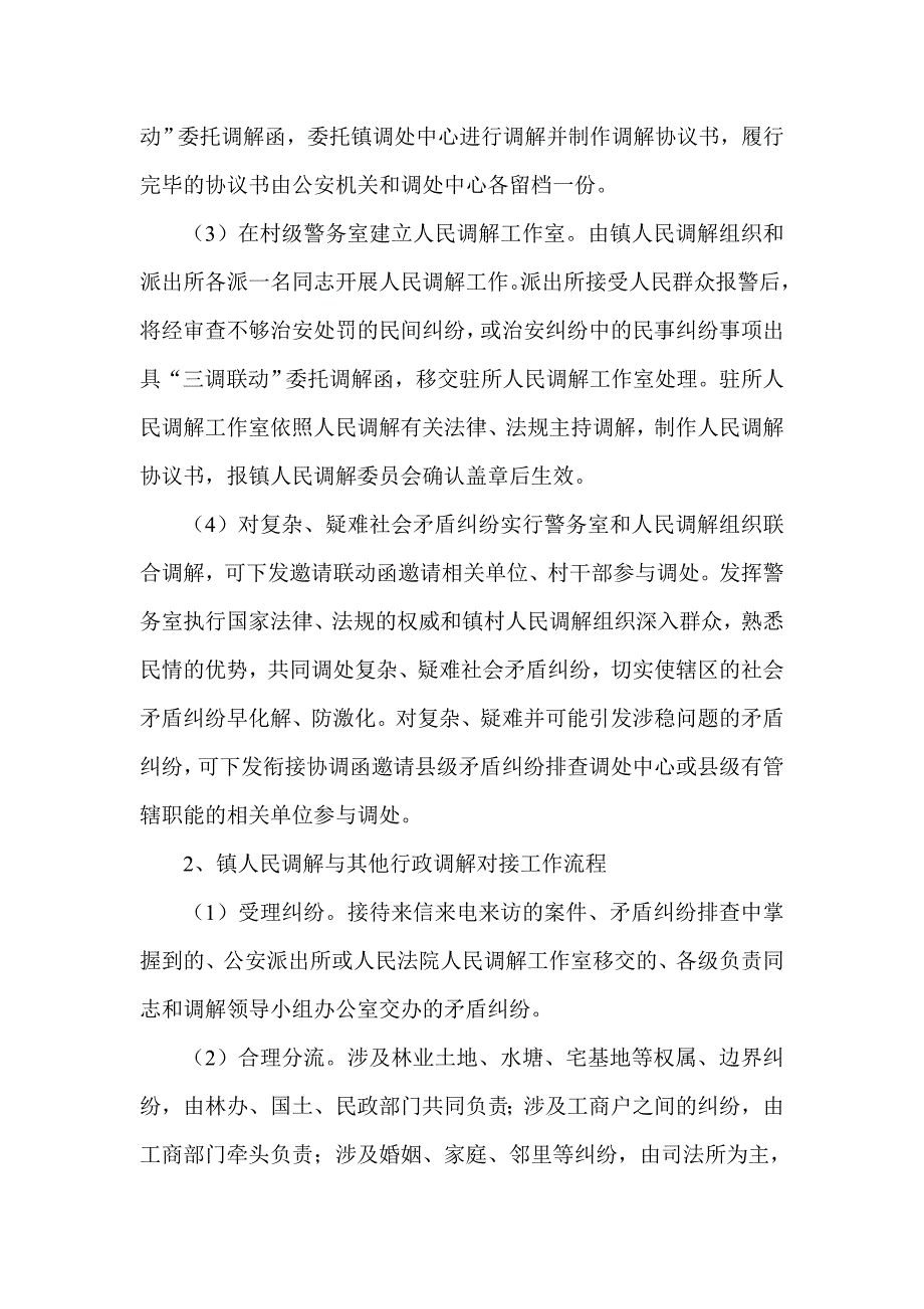 悦来镇实行人民调解_第4页