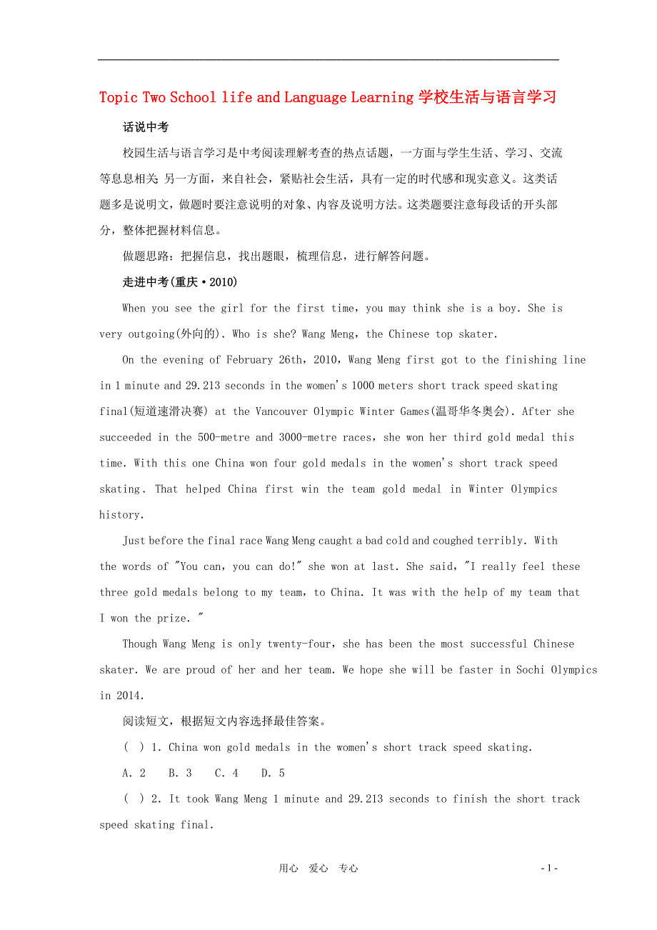 中考英语 阅读理解题材Topic 2 学校生活与语言学习_第1页