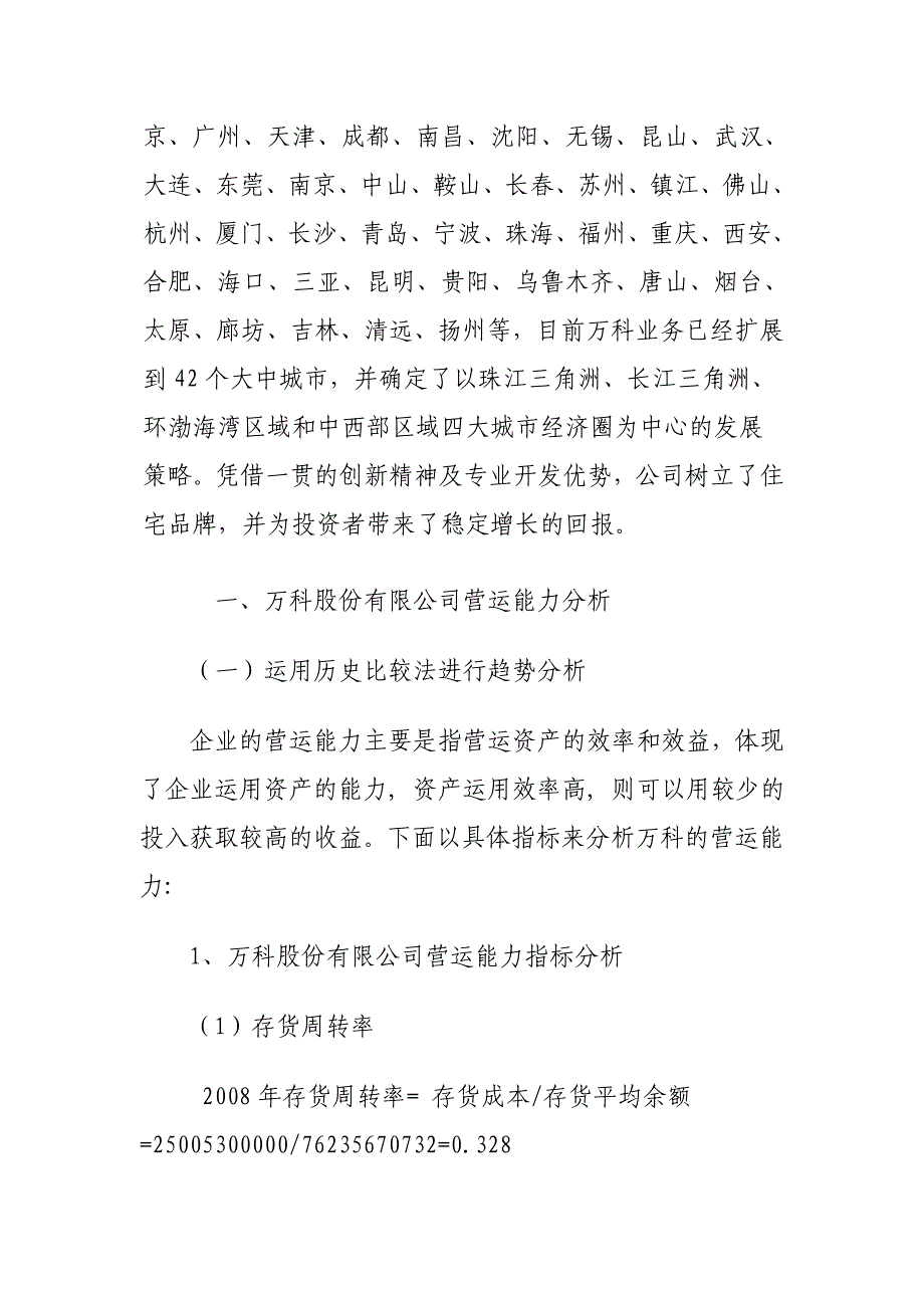 中央电大财务报表分析第二次形成性考核作业_第2页