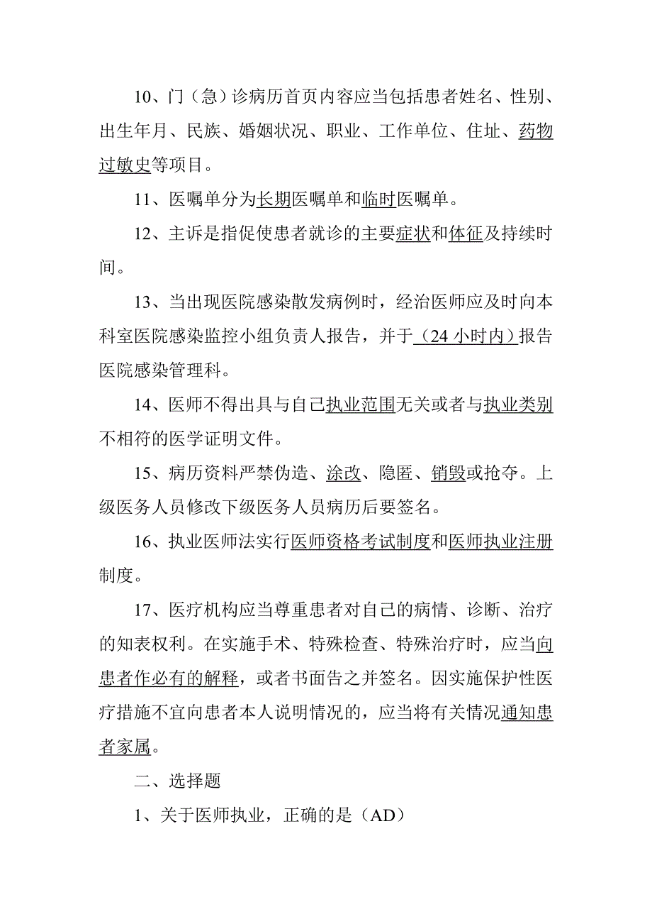 2010年医院岗前培训试题_第2页