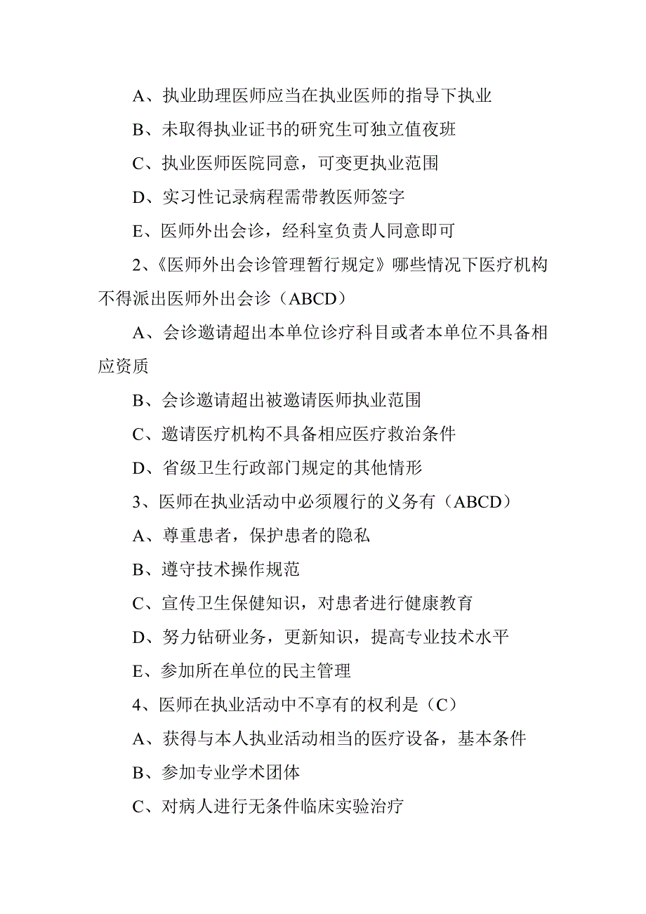 2010年医院岗前培训试题_第3页