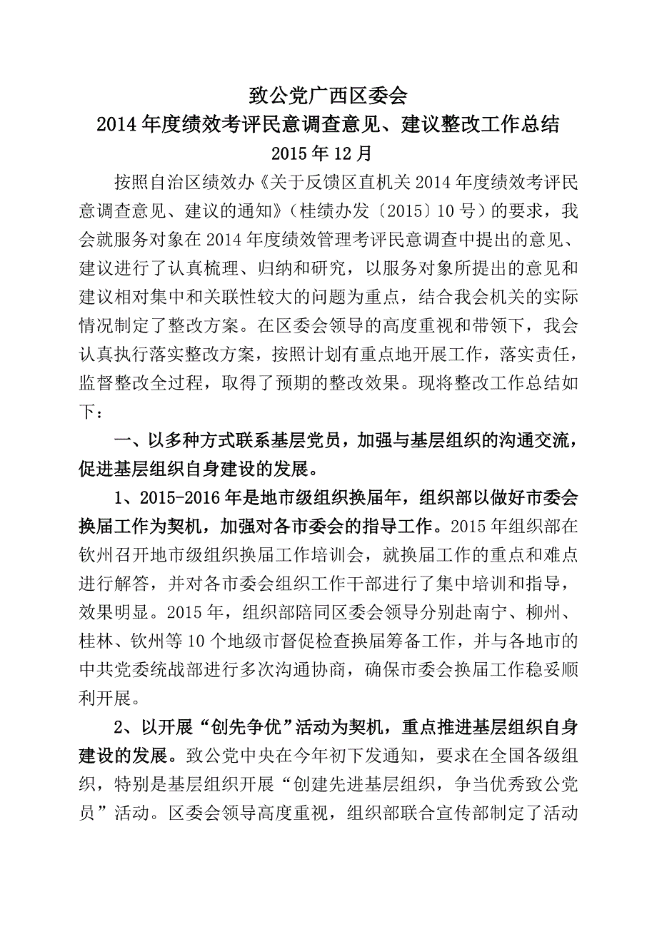致公党广西区委会_第1页