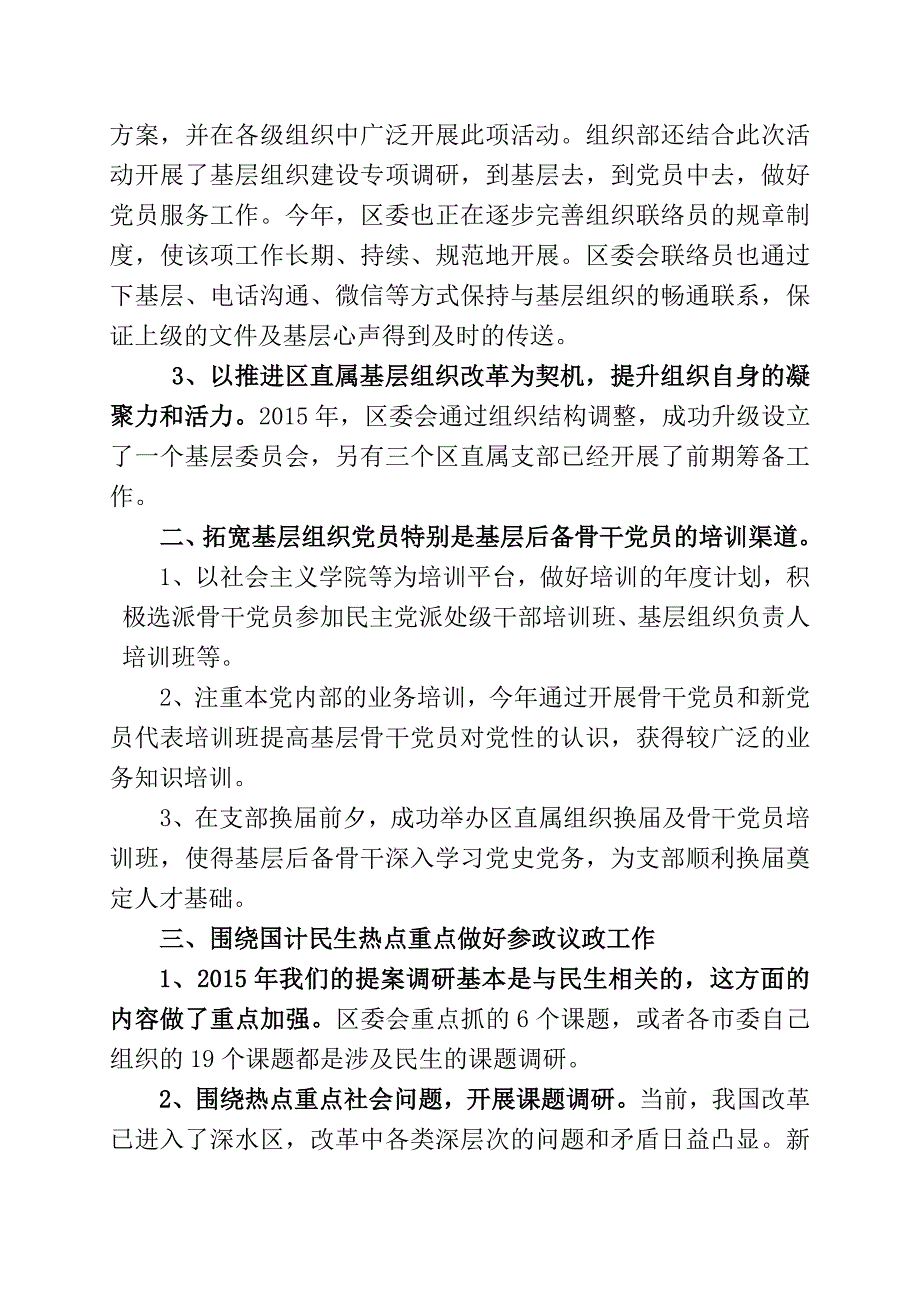 致公党广西区委会_第2页