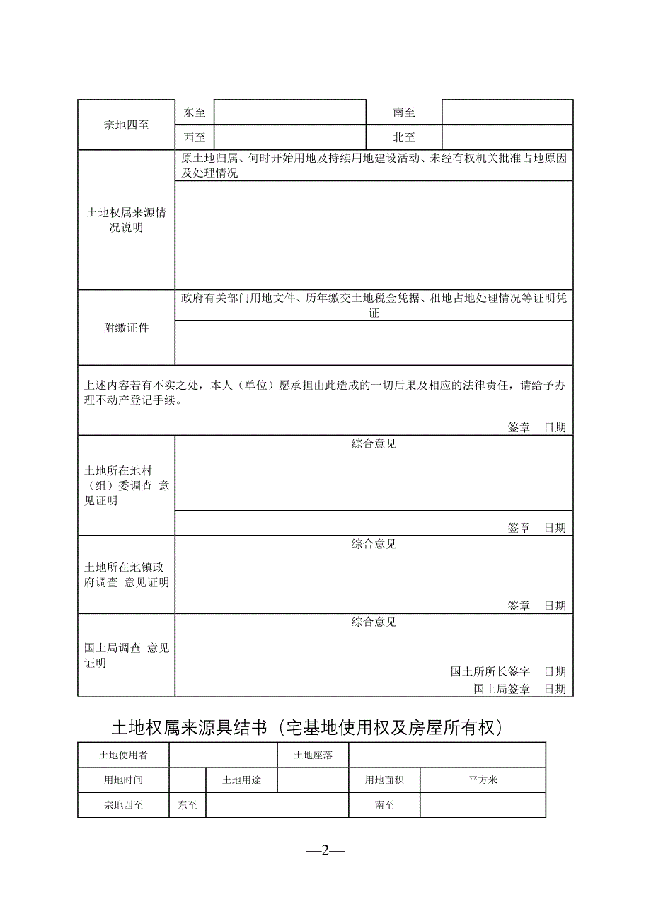 成都市村（社区）证明事项保留清单办事指南之七_第2页