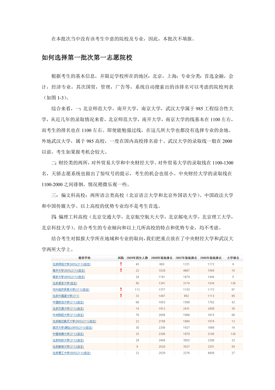 高考志愿填报详细分析 - 志愿无忧网_第3页