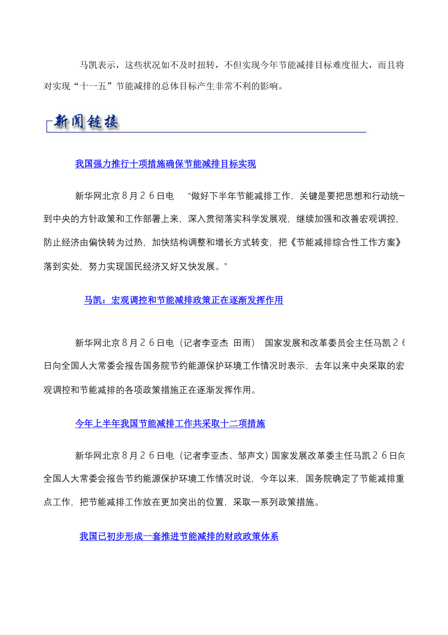 我国节能减排存在七大突出矛盾和问题_第3页