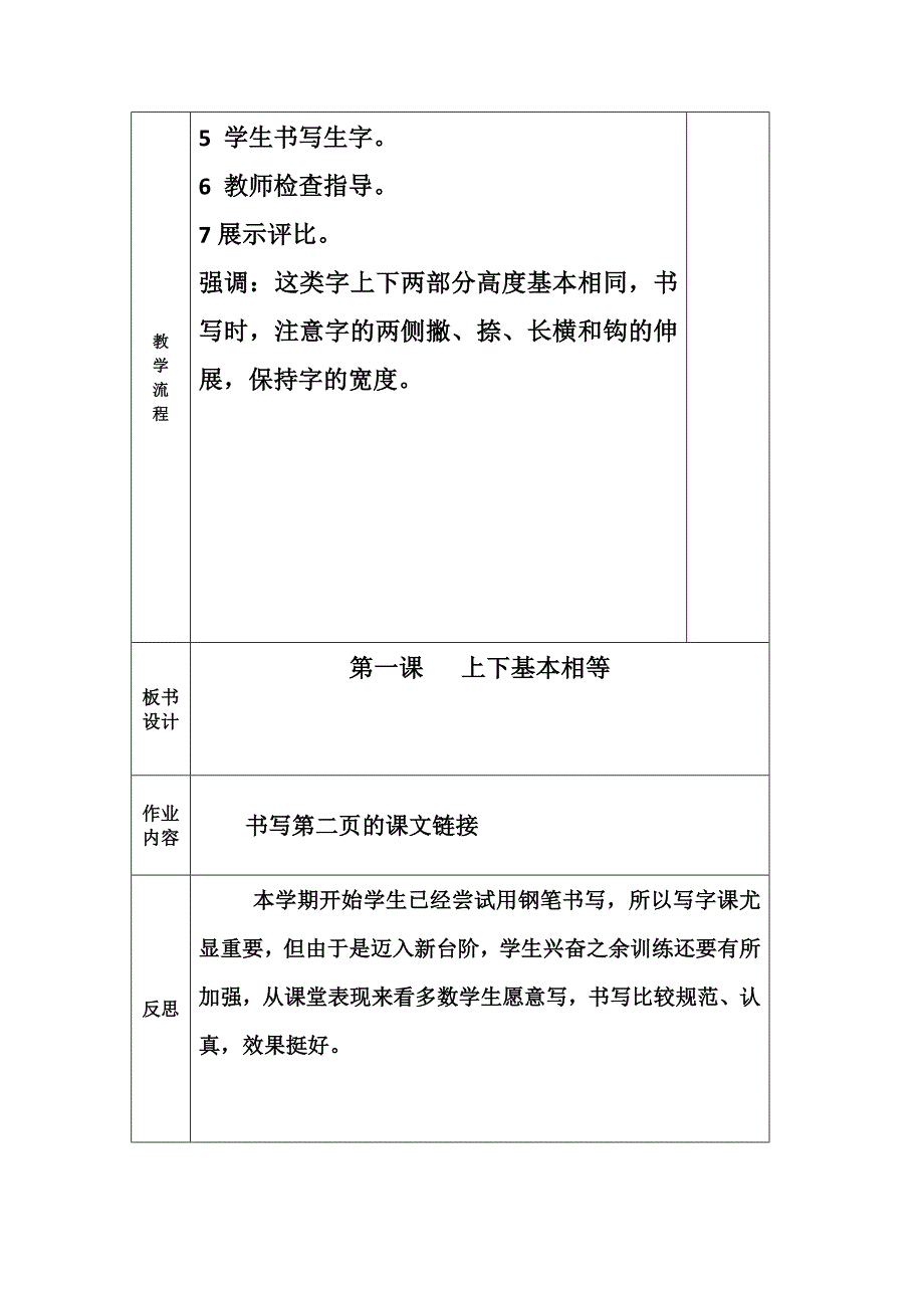 北师大版小学三年级下册书法教学设计(全册直接打印)_第2页