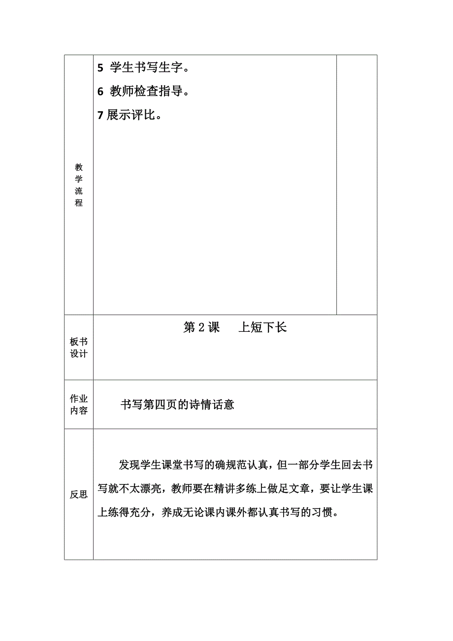 北师大版小学三年级下册书法教学设计(全册直接打印)_第4页