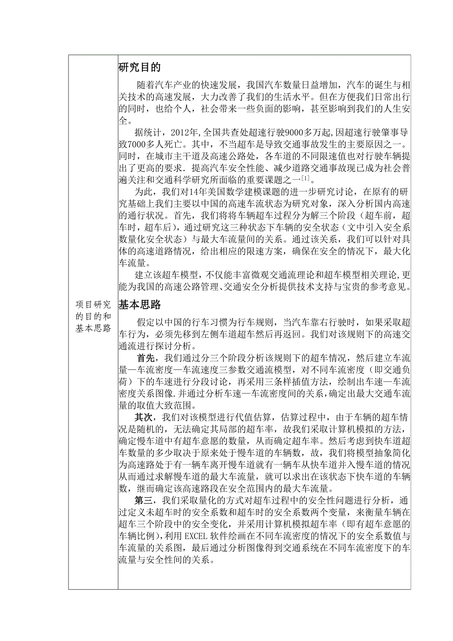 3基于三参数交通流的高速超车模型拓展研究_第2页