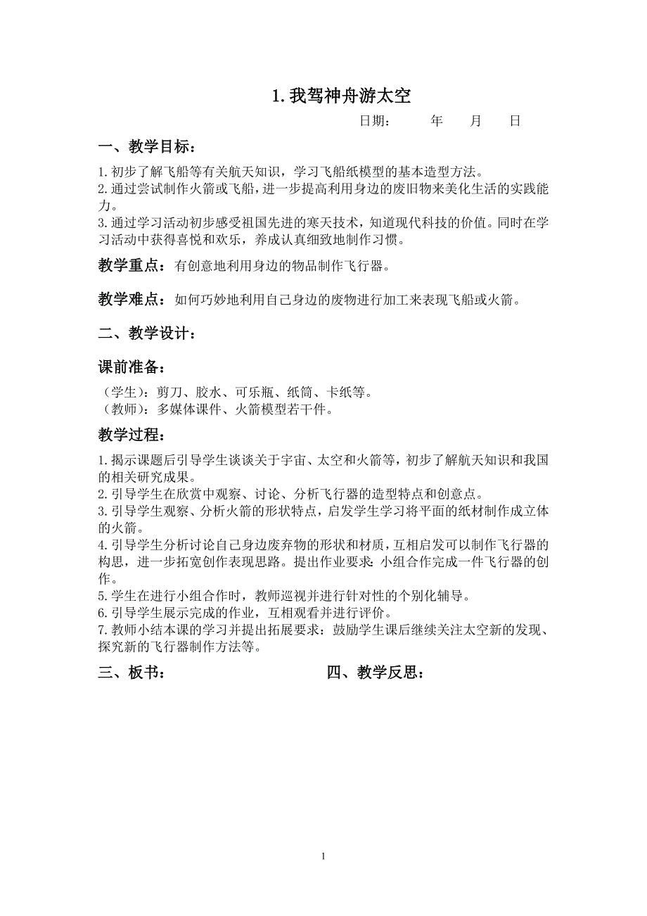 浙美3新三年级上册美术教案_第1页