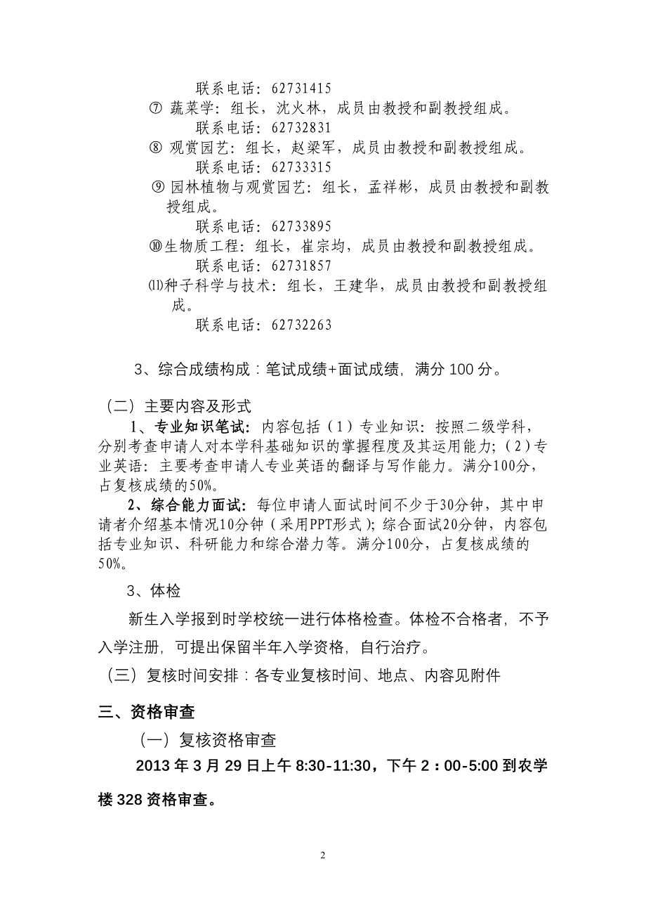 技术学院2013年博士研究生招生复核和录取实施办法_第2页