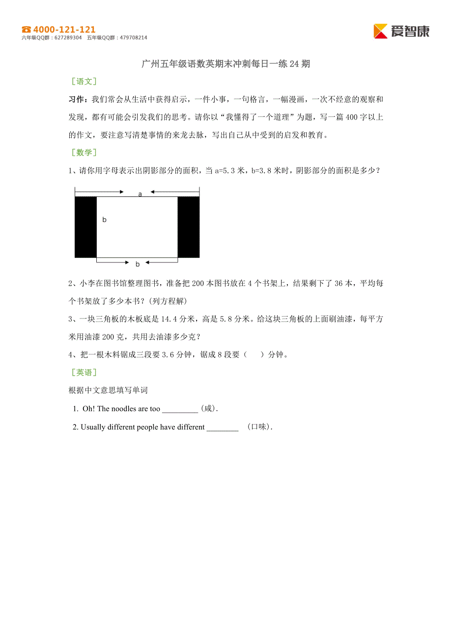 广州五年级语数英期末冲刺每日一练24期_第1页