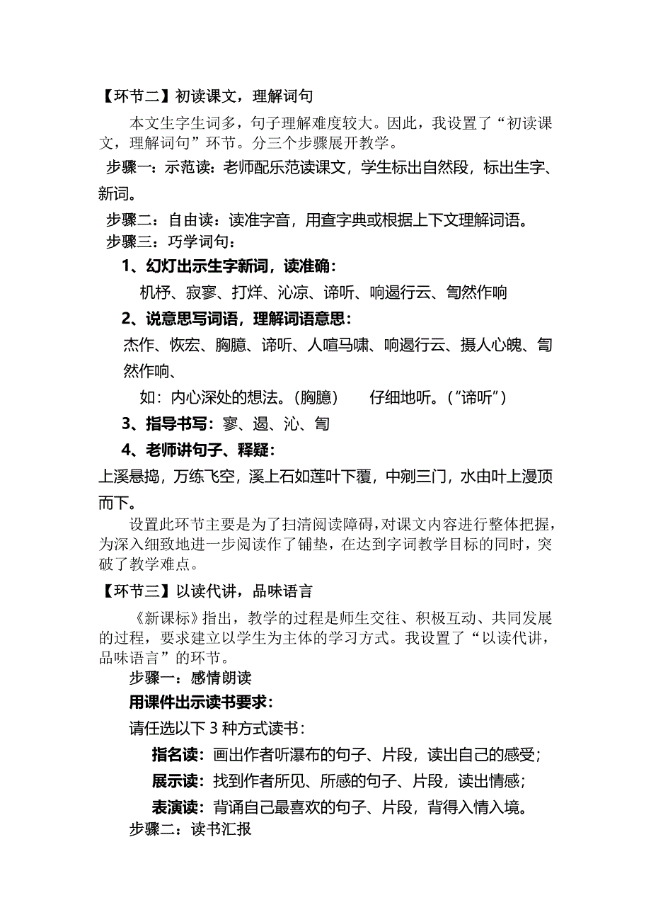 2013年语文A版第十二册《黄果树听瀑》说课稿_第3页