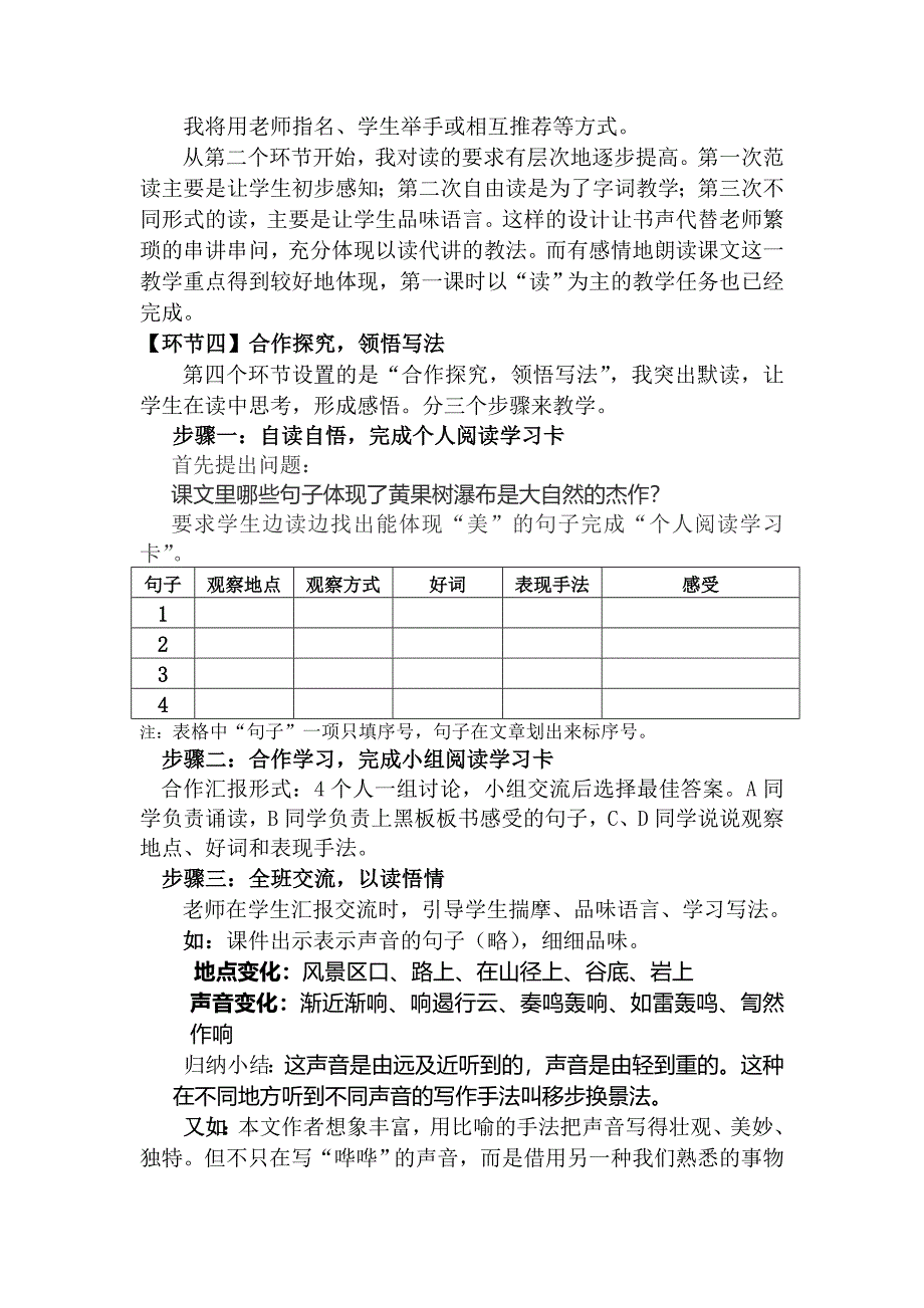 2013年语文A版第十二册《黄果树听瀑》说课稿_第4页