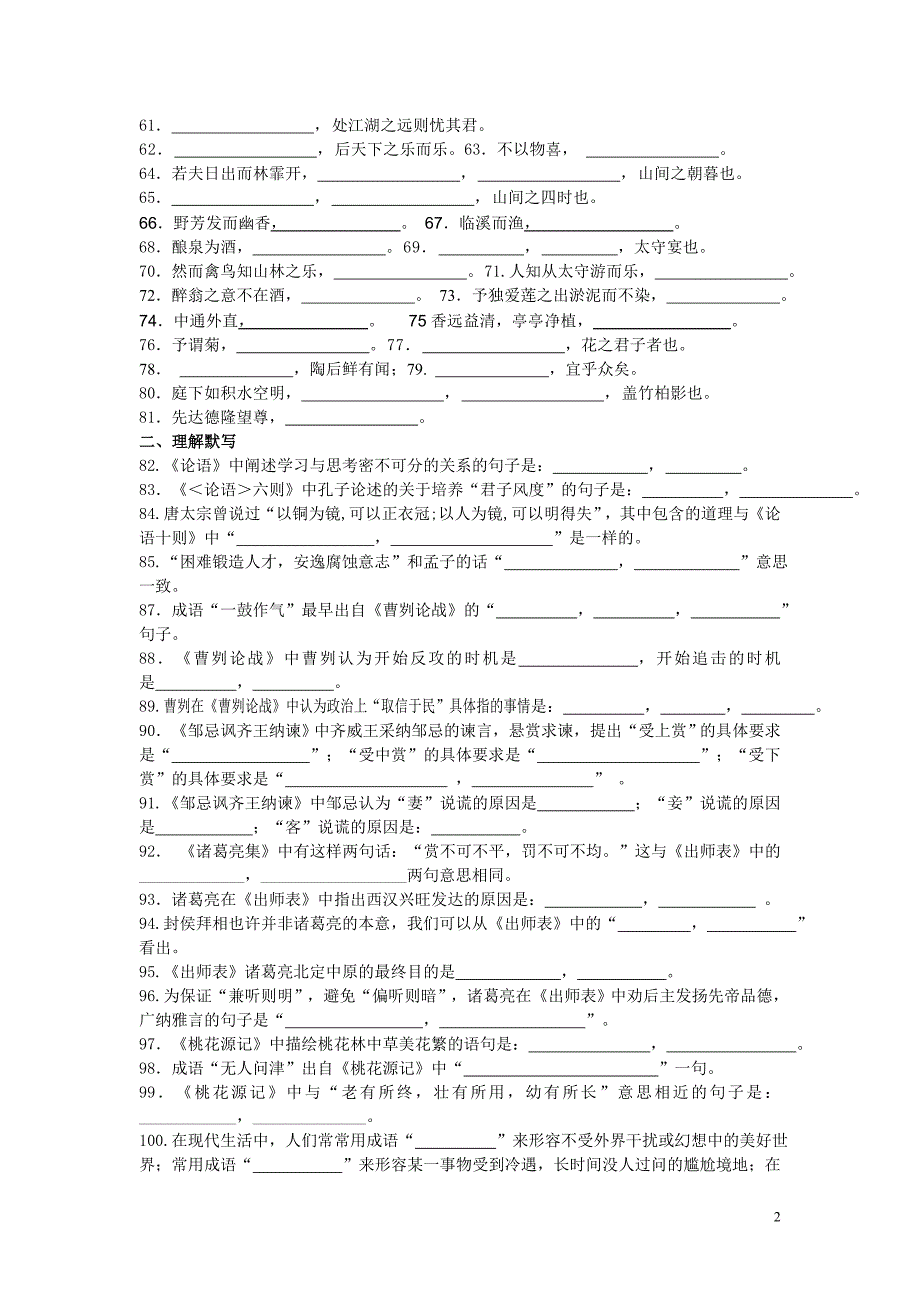 2013年中考语文 必背古诗词三十四篇名句默写专题训练一_第2页