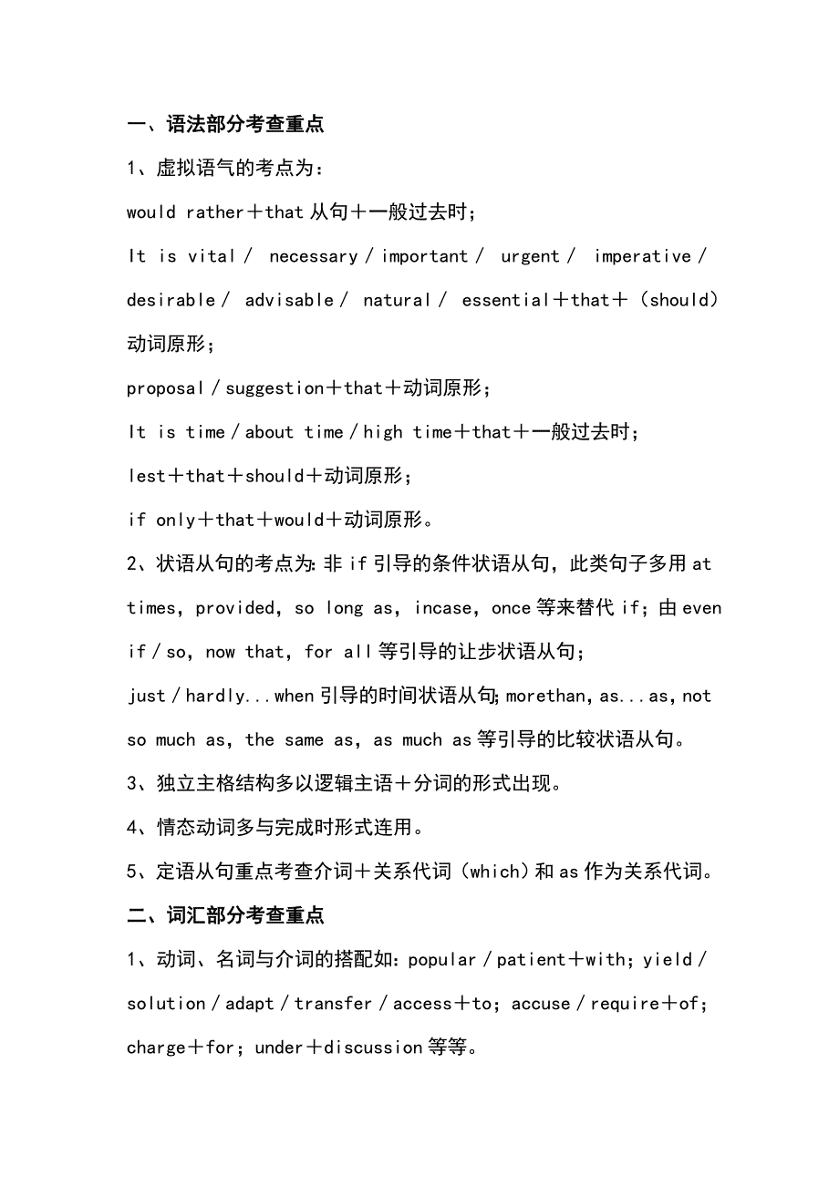 语法部分考查重点_第1页