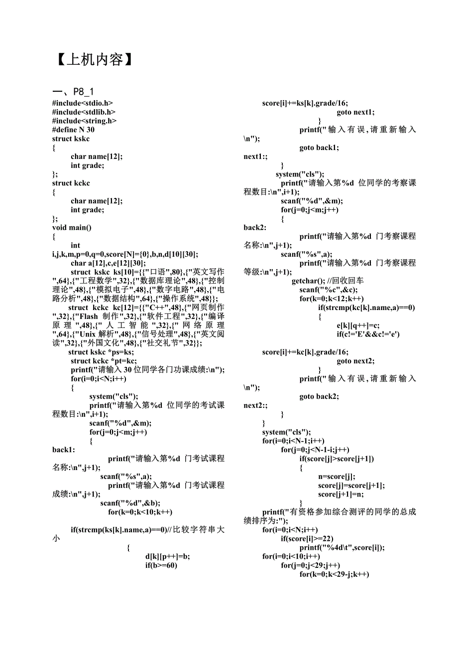 c程序设计 实验报告 第九章_第4页