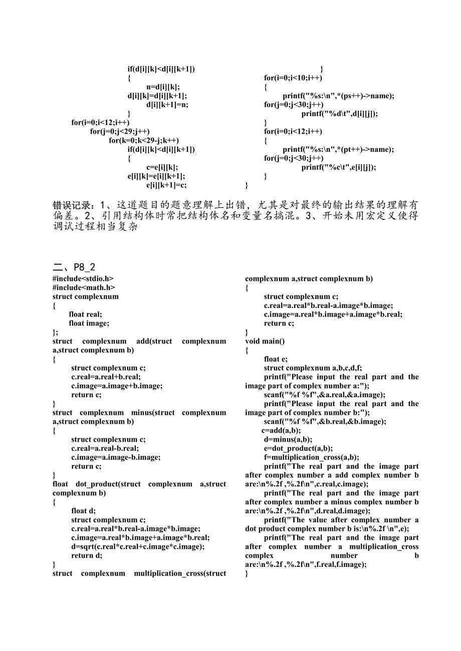 c程序设计 实验报告 第九章_第5页