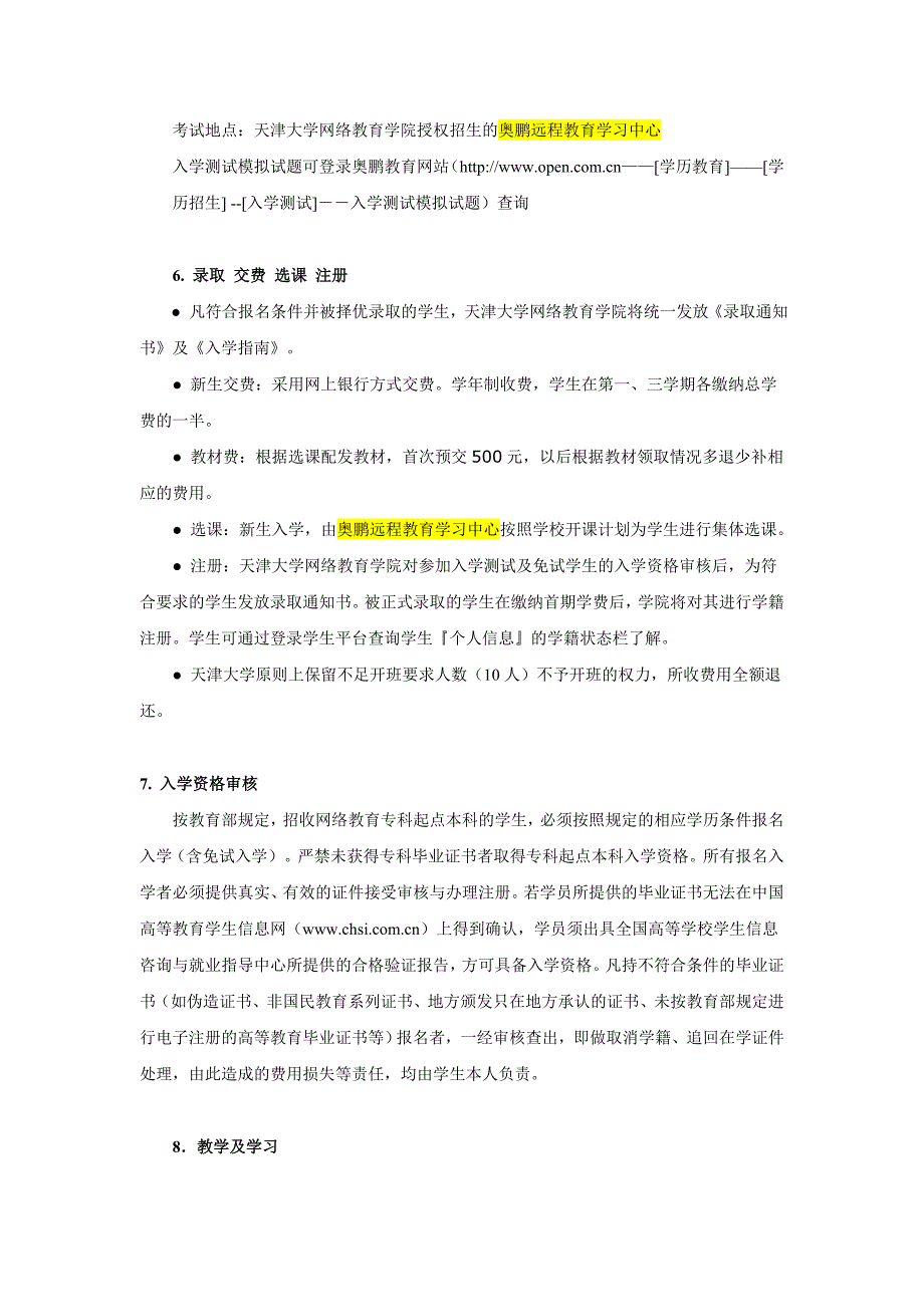 2012年网络学历教育天津大学招生简章_第4页