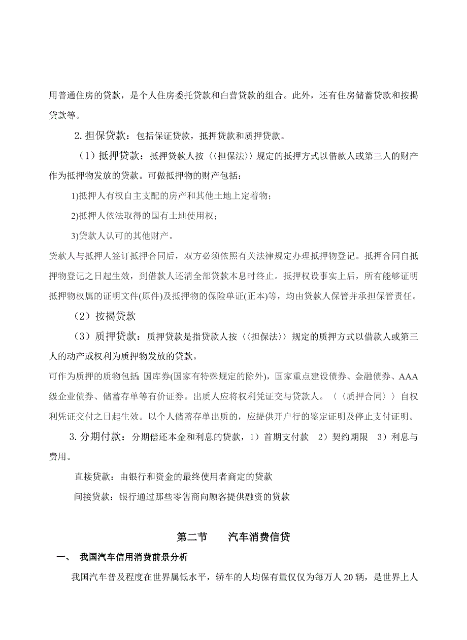 汽车信贷与保险教案_第4页