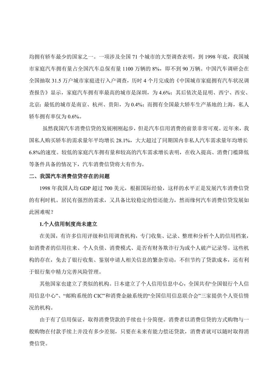 汽车信贷与保险教案_第5页