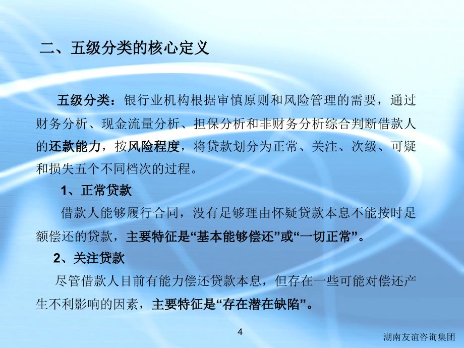 五级分类培训讲义_第4页