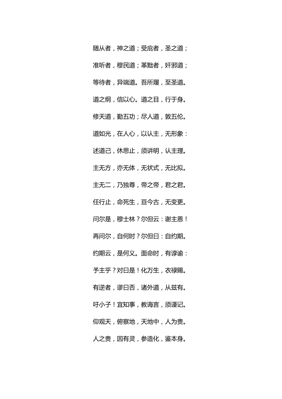 天方三字经--刘智_第4页