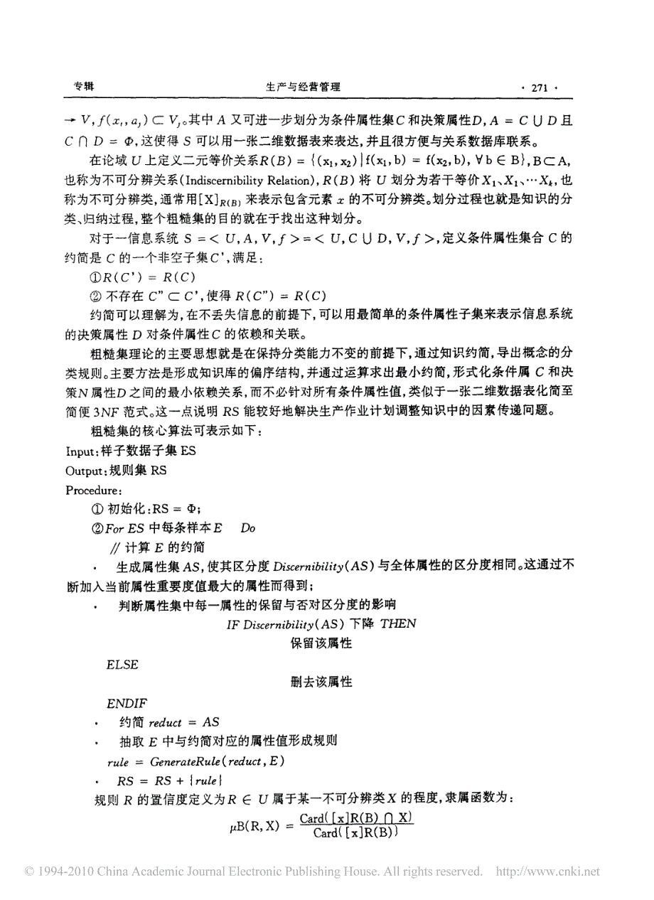 生产作业计划调整专家系统中的知识处理_第2页