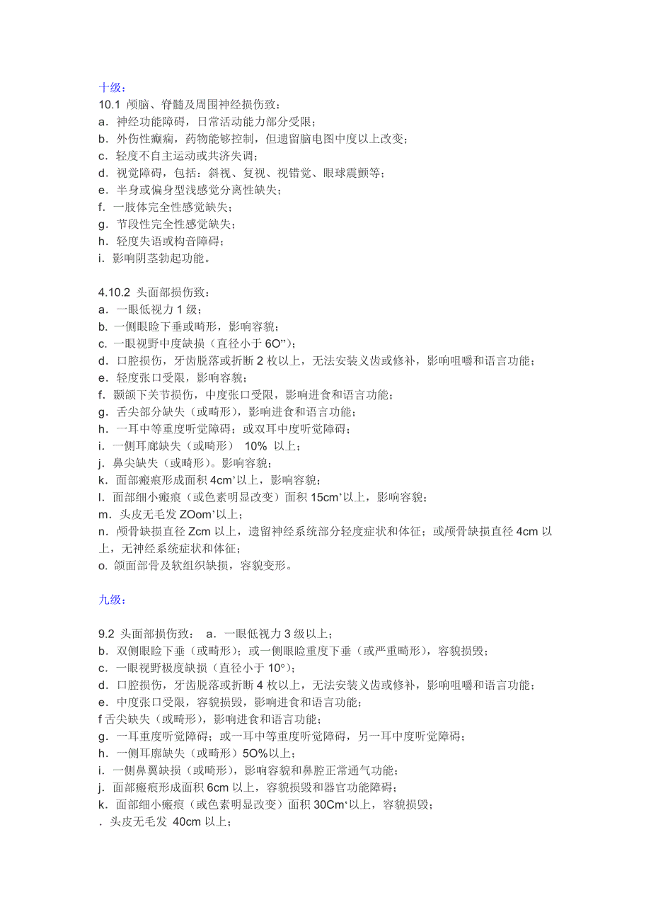 头脑部分伤残等级鉴定标准_第1页