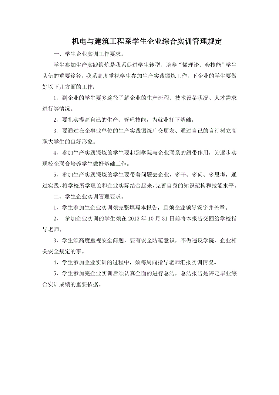 学生企业综合实训报告(适用于到企业实习的学生)_第2页