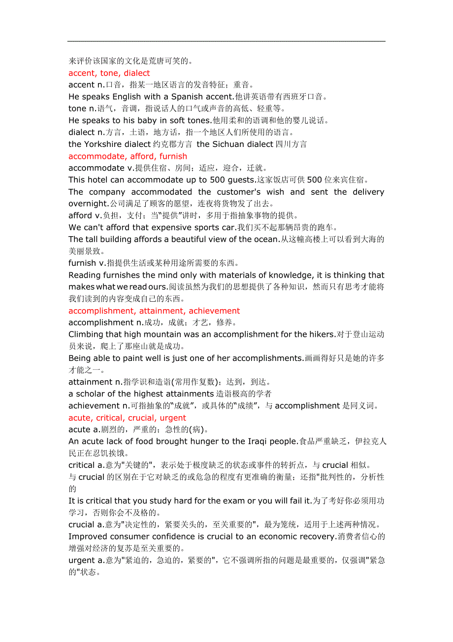 bpiixya考研形近词、近义词辨析宝典_第2页