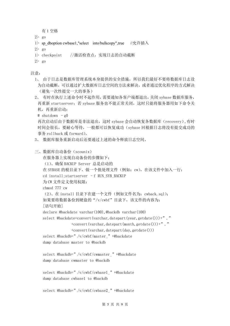 Sybase日常务 技术文档_第5页