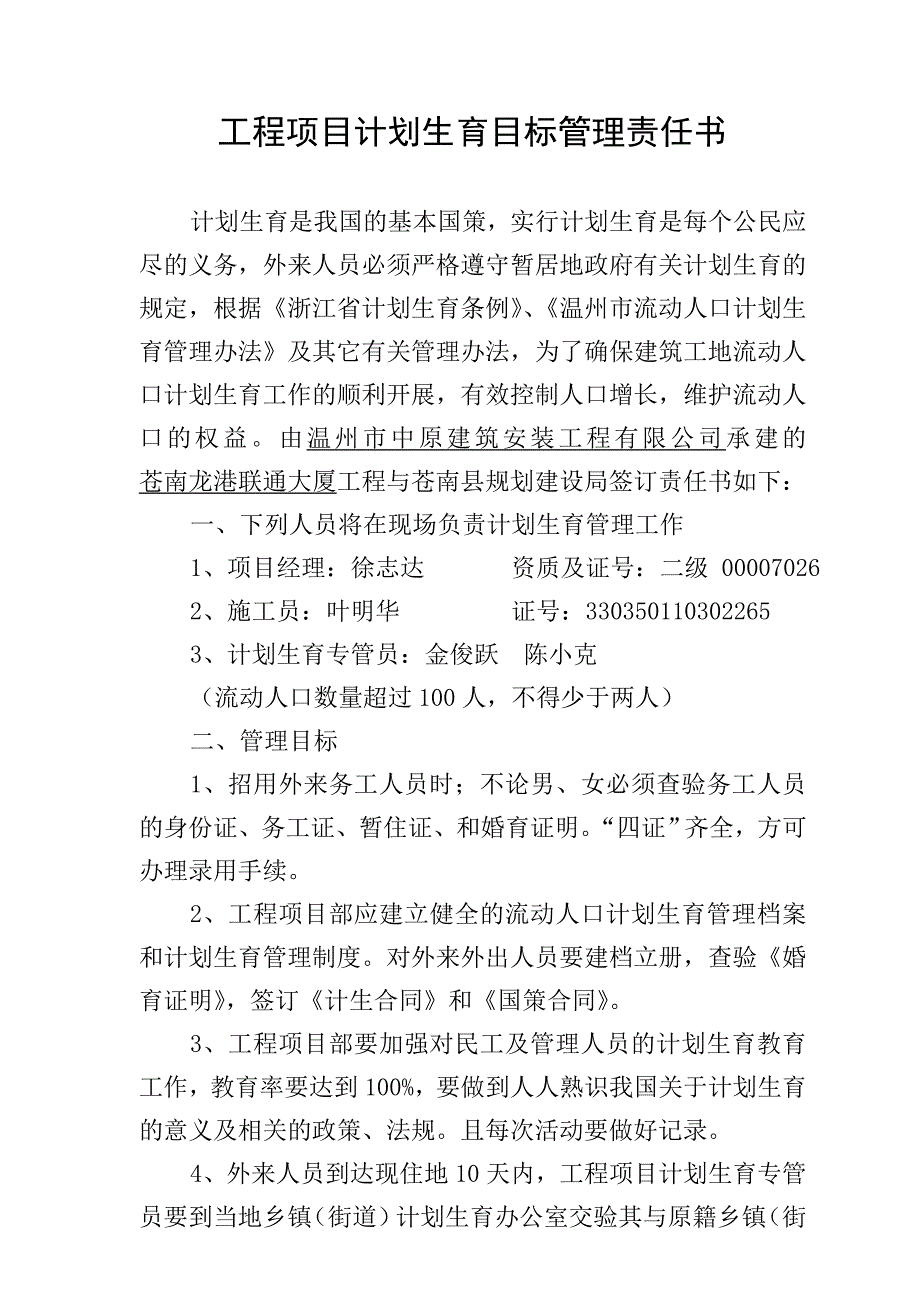 工程项目流动人口计划生育目标管理责任书_第2页