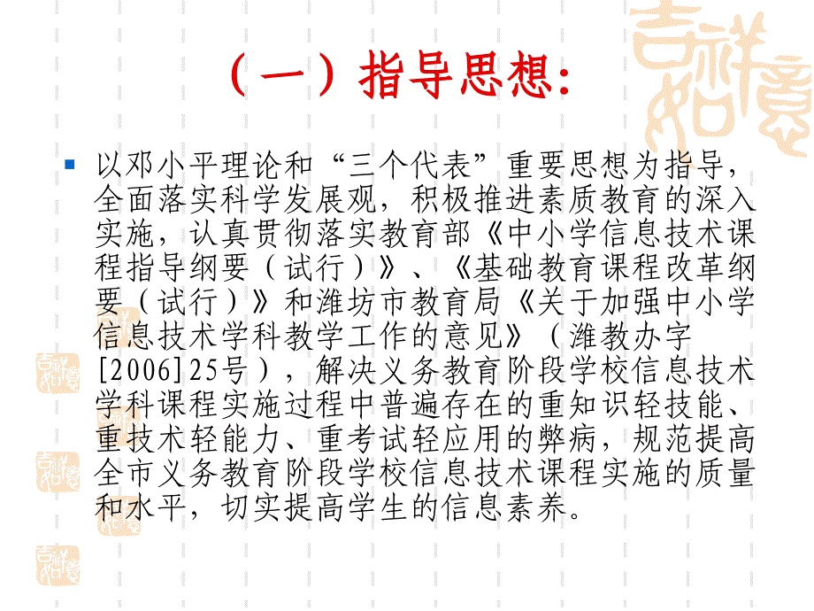 义务教育阶段信息技术课程实施评价标准_第2页