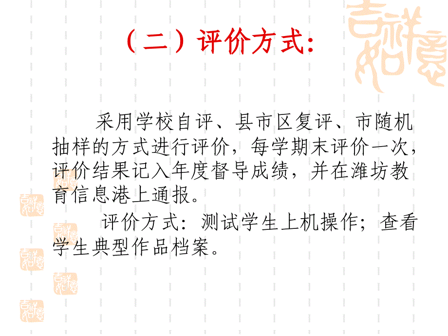 义务教育阶段信息技术课程实施评价标准_第3页