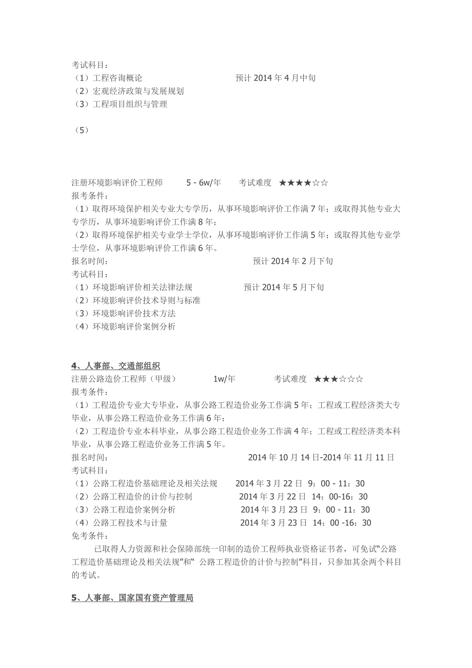 证书挂靠之葵花宝典_第4页