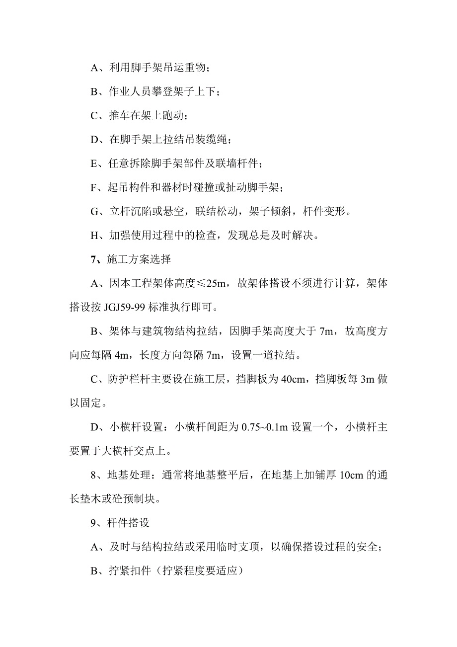 拉日铁路日喀则火车站站房工程外脚手架施工方案_第4页