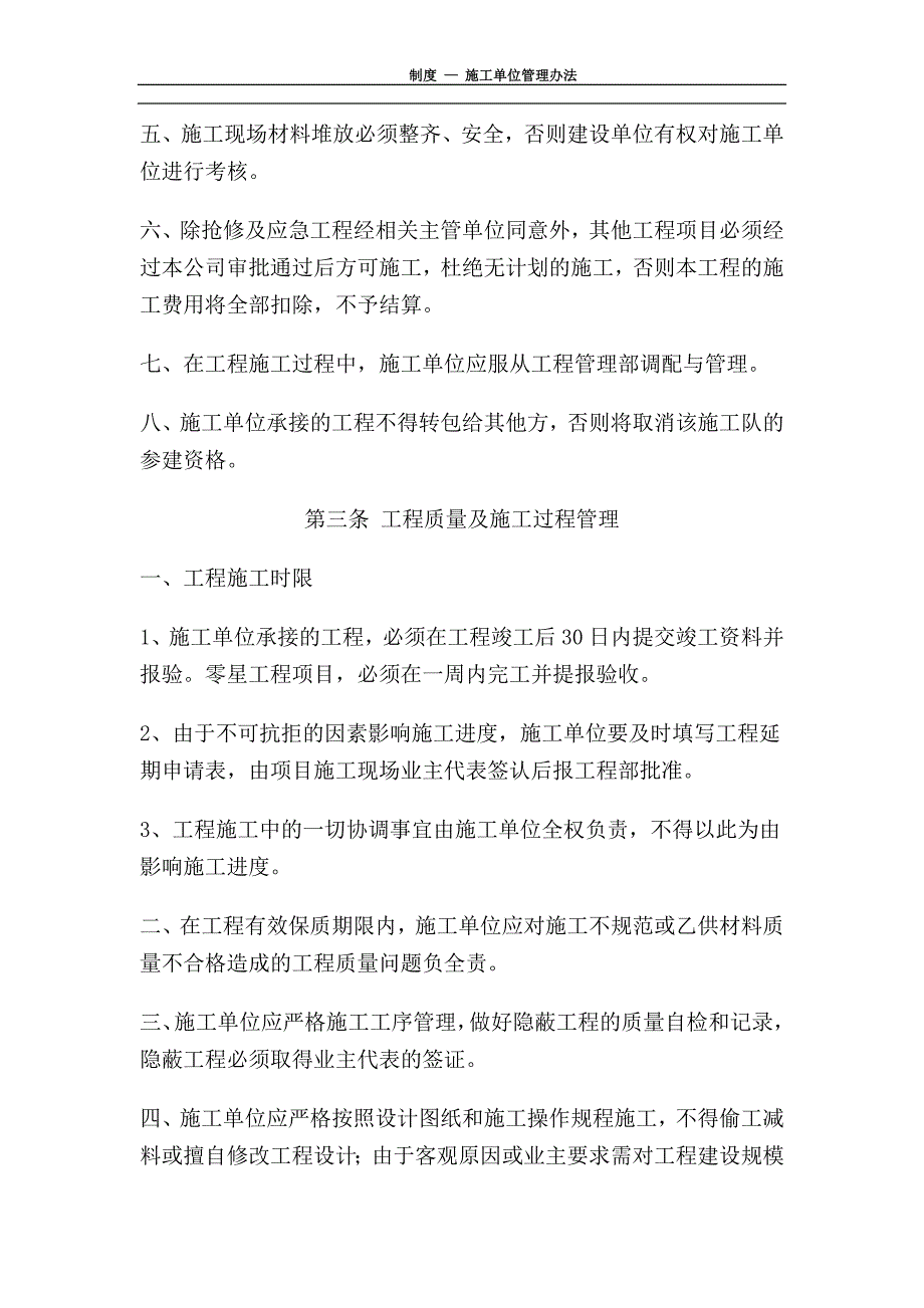 建设工程施工单位管理办法_第2页