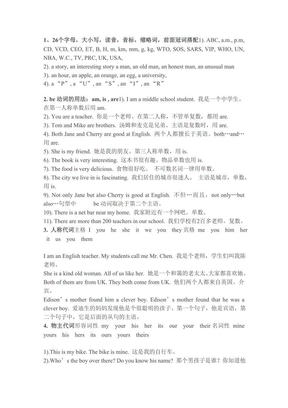 初一知识点_第1页